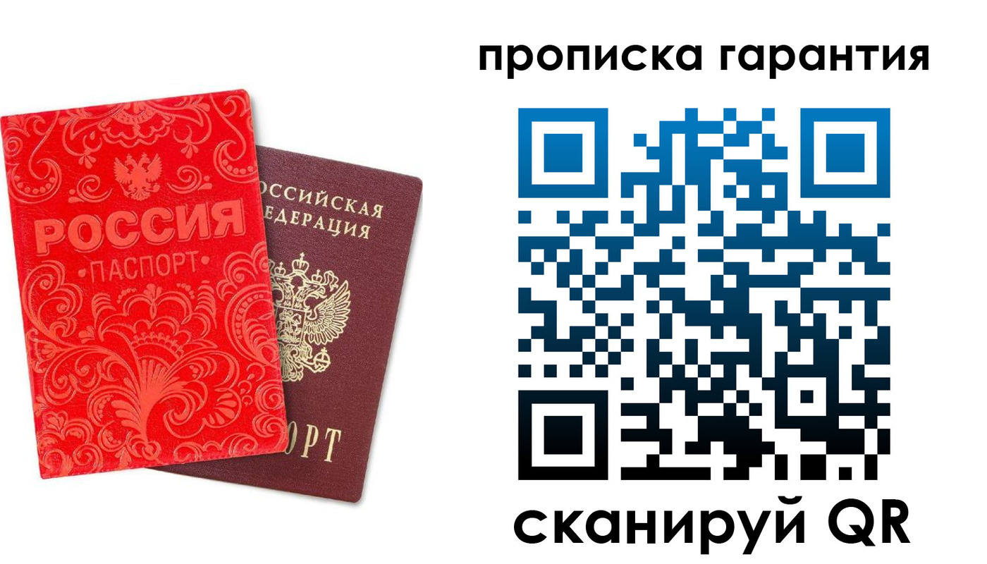 прописка в Дудинке