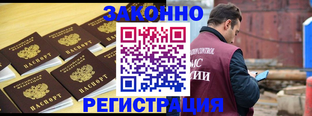 прописка штамп в Дудинке