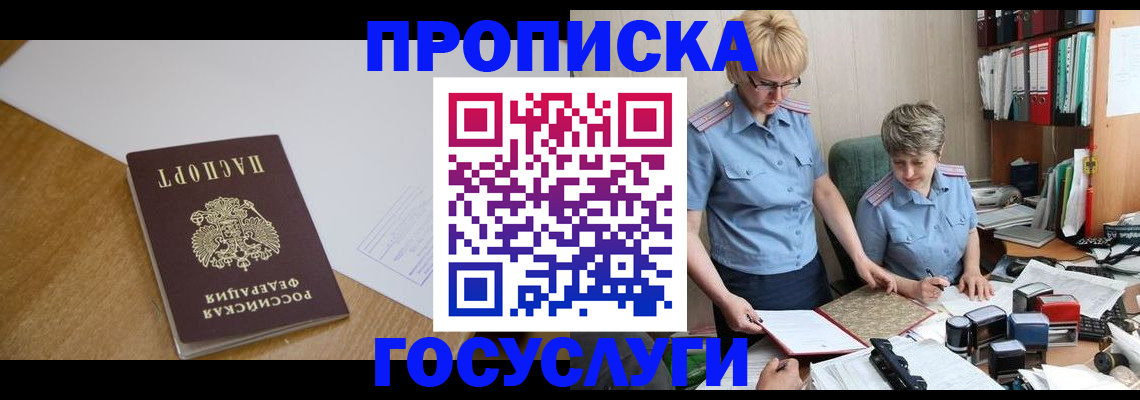 прописка штамп в Дудинке