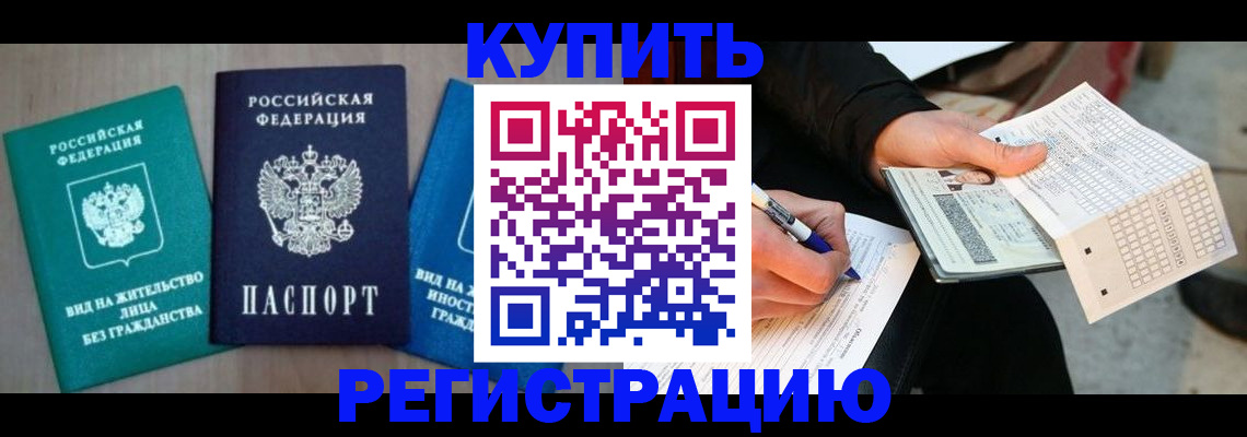 прописка для школы в Дудинке