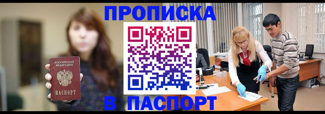 прописка от собственника в Дудинке
